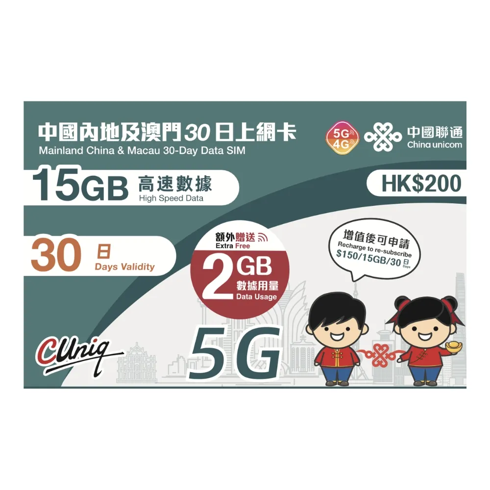 中國聯通】中國內地及澳門30天15G上網卡(中國移動大陸內地高速上網卡) - momo購物網- 好評推薦-2026年1月