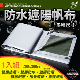 【Effect】200x300cm雙面塗層防水遮陽帆布 -1入組(6.6尺x9.9尺/露營布 防水布 擋雨布 棚布)