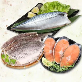 【享吃海鮮】家常鮮魚6包組(大尾挪威鯖魚x2包/智利鮭魚x2包/金目鱸魚x2包)