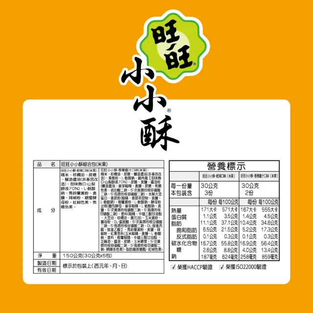 【旺旺】小小酥綜合包 150g x10包(米果 輕辣+香蔥雞汁口味 )