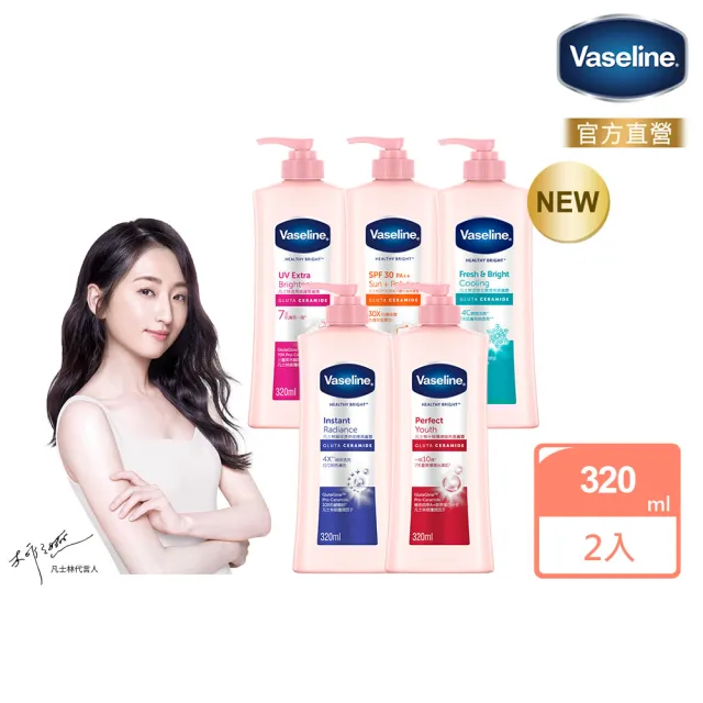 【Vaseline 凡士林】官方直營 透亮系列潤膚露320ml_2入組(十效彈潤/涼感水潤/SPF30透亮防曬 美白乳液)