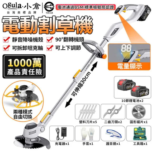 【Ogula 小倉】割草機 電動除草機 二代坦克輪數顯款 十節兩電+全套配件(可拆卸輪/降噪機殼/90度翻轉機頭)
