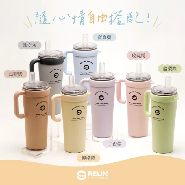 【REUN】REUN純鈦吸管杯800ml+純鈦吸管(純鈦金屬製作.長效保溫保冷.多色可選.大容量)