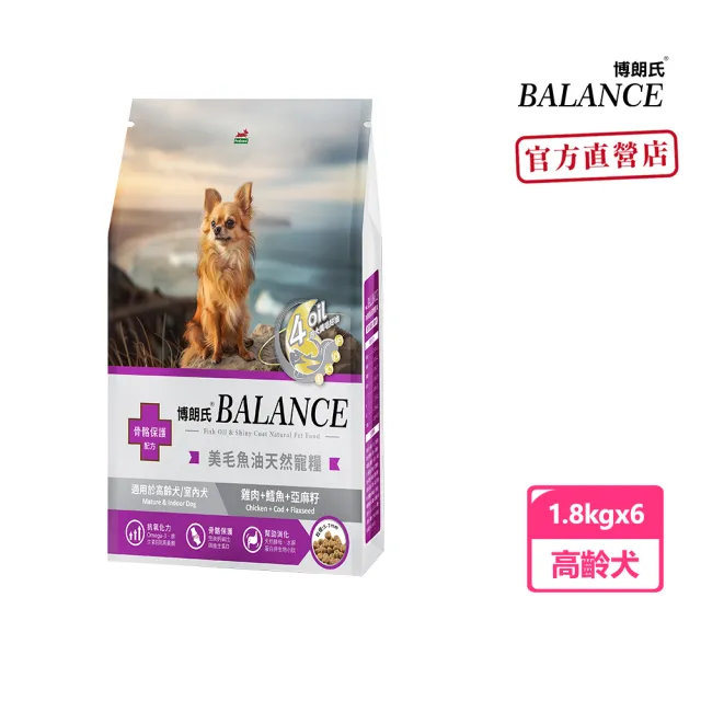 【Balance 博朗氏】美毛魚油狗飼料 高齡犬1.8kg*6包(狗飼料/狗乾糧/犬糧/美毛飼料/老犬飼料/官方直營)