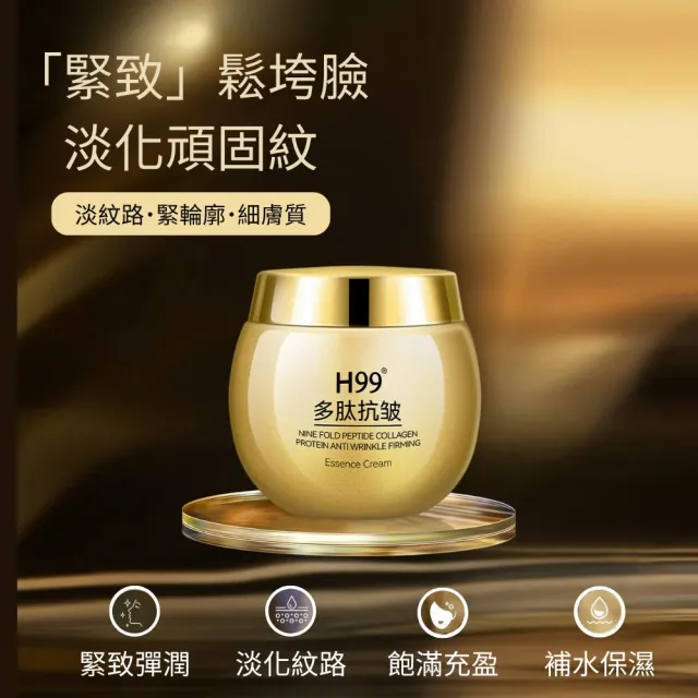 【iBloom】H99九重☆膠原蛋白抗皺緊緻精華霜2入組(抗皺 緊致肌膚 乳霜 保濕 修護)