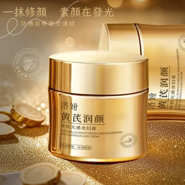 洛婭-黃芪潤顏養膚光感貴婦膏100g-3入組(亮白面霜 補水保濕 滋潤養顏 乳霜 養顏霜 護膚 黃芪精華)