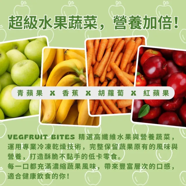 【Vegfruit Bites】迷你蔬果小餅 2盒任選組(低卡無負擔＋高纖維 + 天然營養)