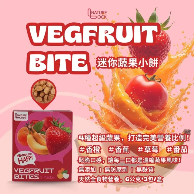 【Vegfruit Bites】迷你蔬果小餅 2盒任選組(低卡無負擔＋高纖維 + 天然營養)