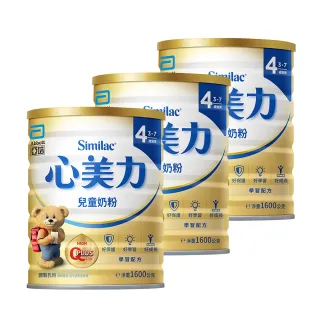 【亞培】心美力4兒童奶粉1600g x3罐(適合3-7歲兒童、保護力專家)