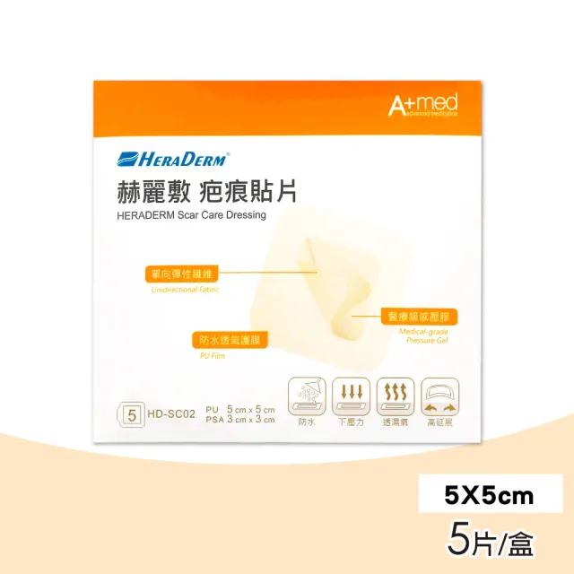 【赫麗敷】疤痕貼片 5x5cm 1盒組(5入/盒)