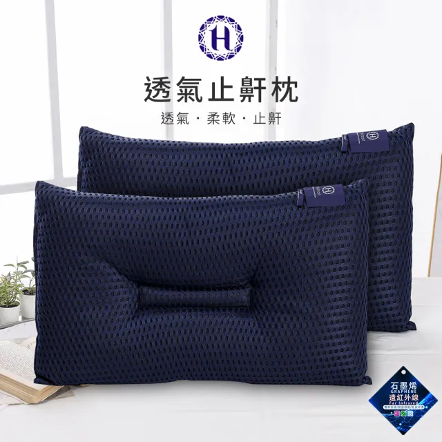 【Hilton 希爾頓】尊榮享受機能枕系列/二入組(枕頭/獨立筒枕/透氣枕/止鼾枕/石墨烯/涼感記憶枕)