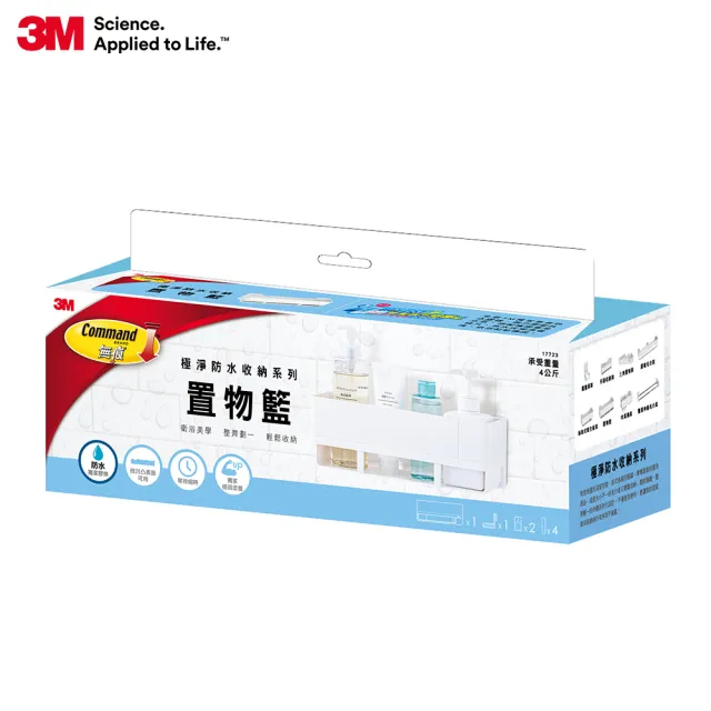 【3M】無痕極淨防水收納系列置物籃2入組 