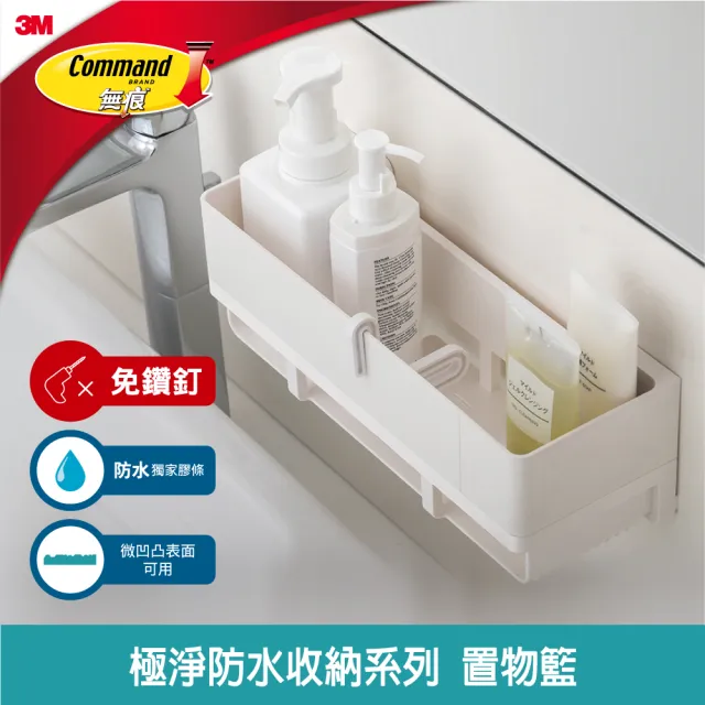 【3M】無痕極淨防水收納系列置物籃2入組 