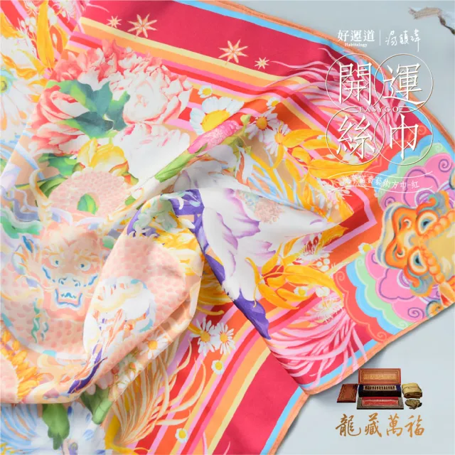 【好運道】龍藏萬福-故宮龍藏經富貴開運絲巾組(湯鎮瑋 開運 招財 平安 淨化)