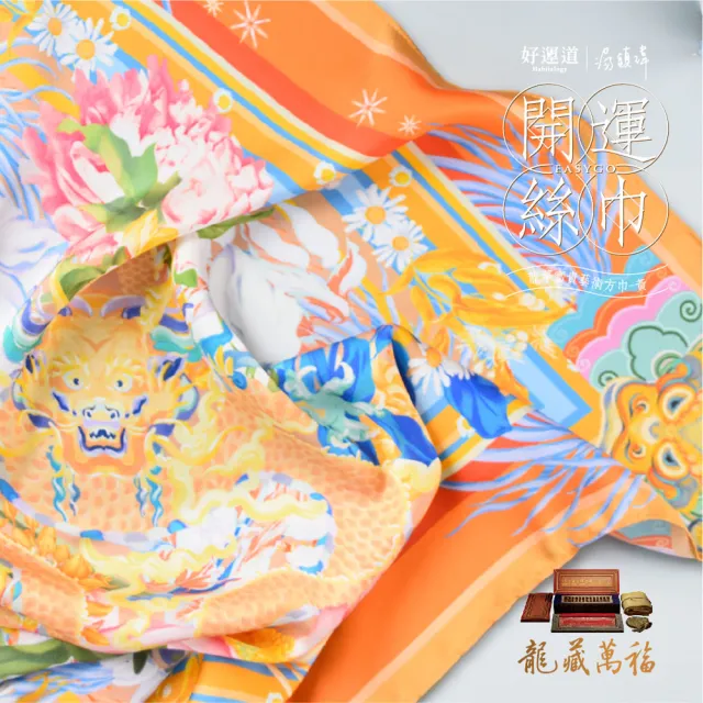 【好運道】龍藏萬福-故宮龍藏經富貴開運絲巾組(湯鎮瑋 開運 招財 平安 淨化)