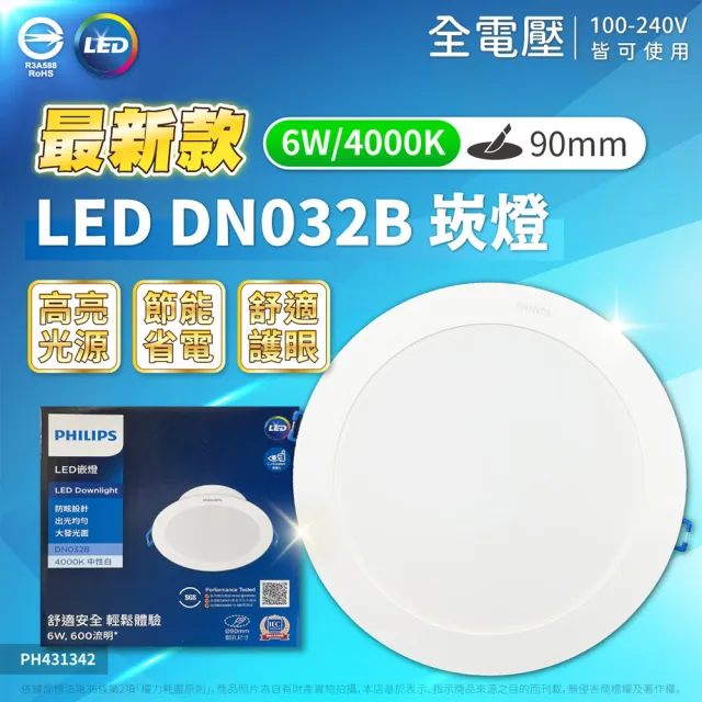 【Philips 飛利浦】10入 LED DN032B 6W 白光黃光自然光 全電壓 開孔9cm 崁燈(3.5公分薄型崁燈)