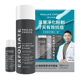 【Paulas Choice 寶拉珍選】2%水楊酸精華液特惠組(118ml+30ml)