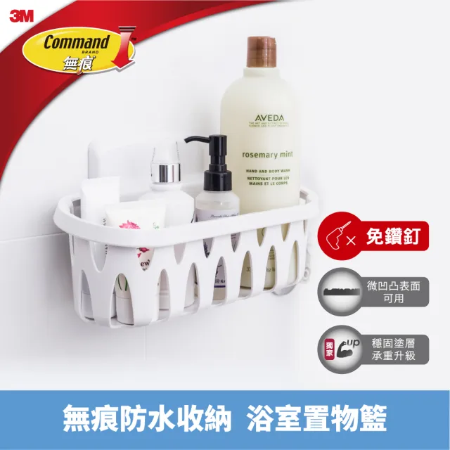 【3M】無痕防水收納-浴室置物籃2入組 