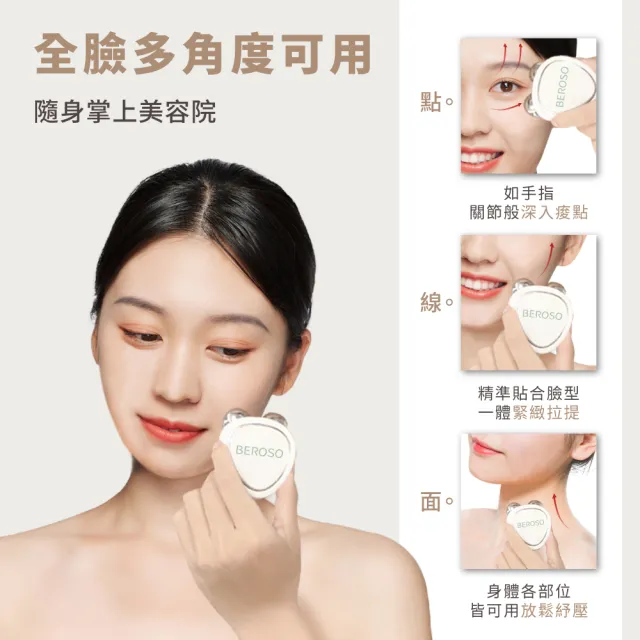 【Beroso 倍麗森】緊實拉提美容儀AE0045(導入儀 美容儀推薦 臉部按摩儀 禮物 雙11)