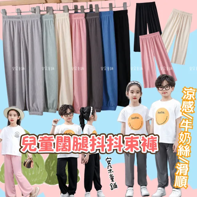 【安朵童舖】現貨韓版兒童直筒抖抖束褲女童冰絲糖果色闊腿束褲男童褲口長褲(2)