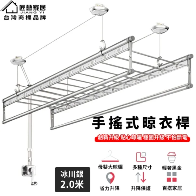 【匠藝家居】手搖升降曬衣架 自動曬衣桿 陽台晾衣架 掛衣架 晾衣桿(銀色四桿2米 304不鏽鋼繩 承重100kg)