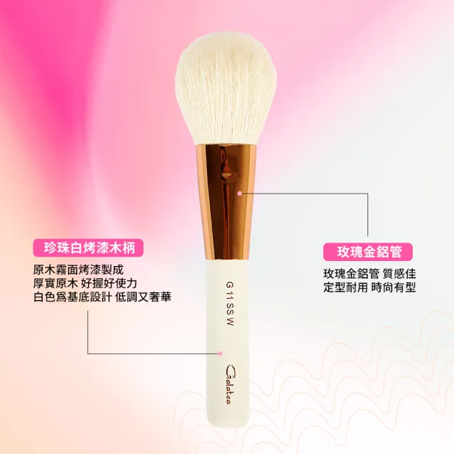 【Galatea葛拉蒂】金顏短柄系列 光峰白羊毛腮紅蜜粉刷G11SSW(腮紅刷/蜜粉刷/彩妝刷具/刷具)