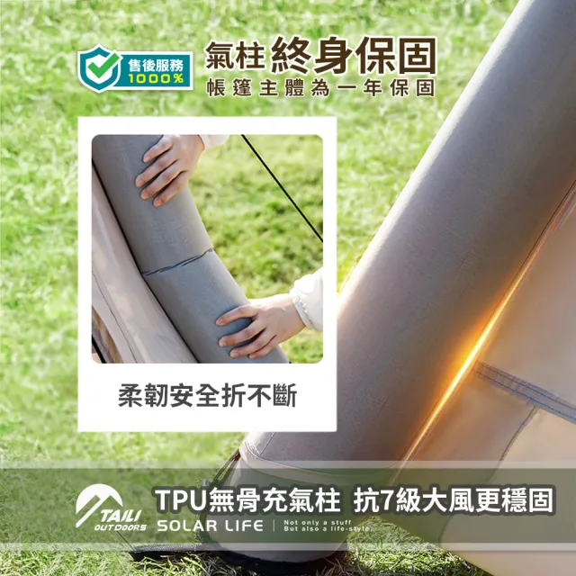 【TAI LI 太力】6.76m☆山韻全自動充氣帳 4-6人帳(氣柱帳 免搭建帳篷 3-4人帳 充氣速搭帳 野餐帳篷)