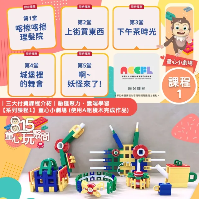 【815kids】台灣樂寶Lasy H800積木組 262pcs(含童心玩聚間20堂線上積木課)