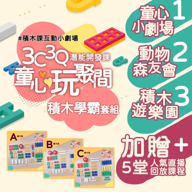 【815kids】台灣樂寶Lasy H800積木組 262pcs(含童心玩聚間20堂線上積木課)