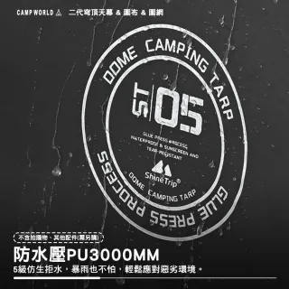 【山趣】ST-05 二代 穹頂天幕 玻璃纖維桿(逐暮黑 風隱綠 露營 逐露天下)