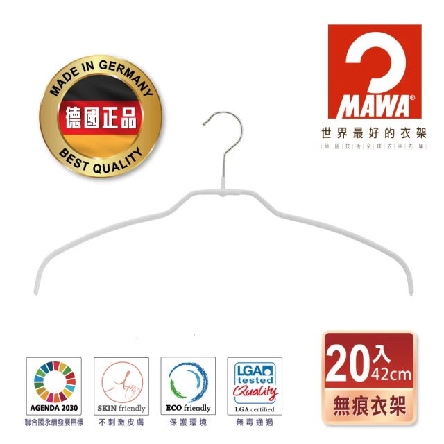 【MAWA】德國原裝進口時尚極簡多功能止滑無痕衣架42cm/20入 白