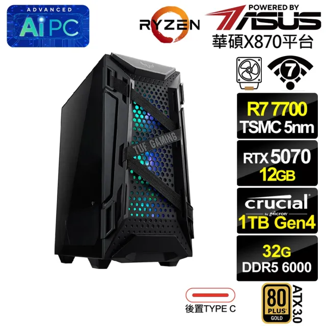 【華碩平台】R7八核GeForce RTX 5070{千秋歲L32C}電競電腦(R7-7700/X870/32G D5/1TB/WIFI)
