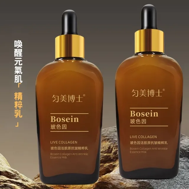 【iBloom】勻美博士-玻色因活膠原抗皺精粹乳100ml-3入組(保濕、緊緻、滋潤、乳液、補水)
