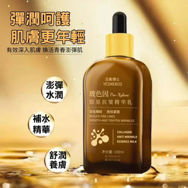【iBloom】勻美博士-玻色因活膠原抗皺精粹乳100ml-3入組(保濕、緊緻、滋潤、乳液、補水)