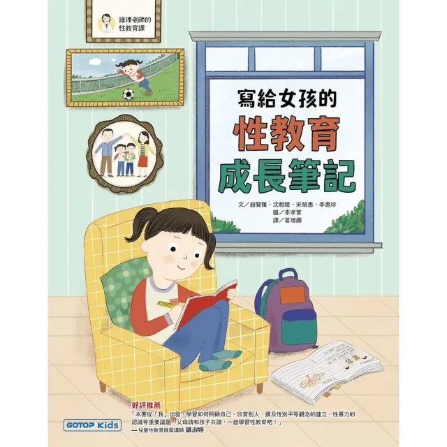 【momoBOOK】寫給女孩的性教育成長筆記(電子書)