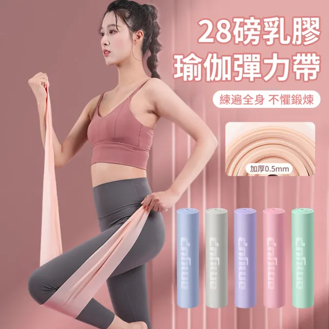 【QMVF】健身訓練彈力帶 皮拉斯提彈力帶 28磅阻力帶 全身拉力帶(練臀/拉伸/精緻手臂/開肩美背)
