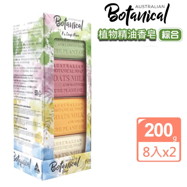 【Australian Botanical Soap】澳洲製植物精油香皂8入X2盒
