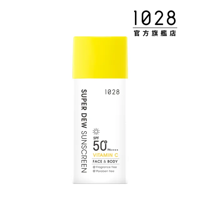 【1028】超能曬維他命C水感防曬乳SPF50+ PA++++