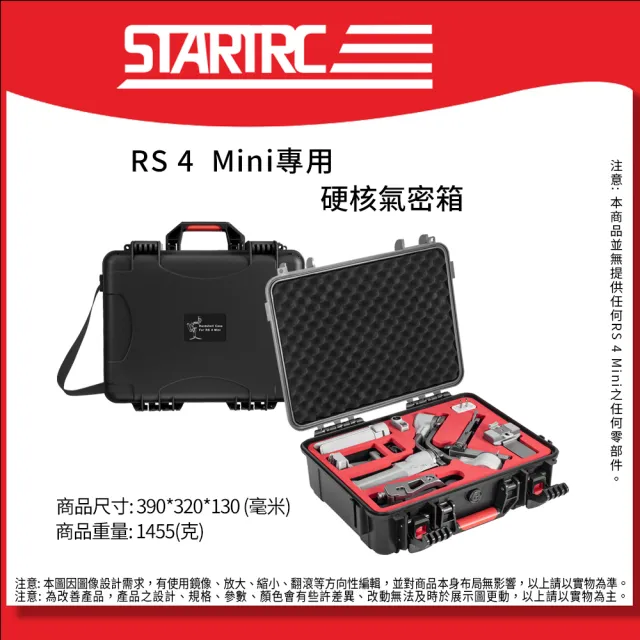 【SunLight】STARTRC RS 4 Mini-12160020 氣密箱(For DJI RS 4 Mini Combo 套裝版)