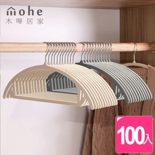 【mohe 木暉居家】100入半圓款植絨護衣無痕防滑衣架-3色可選(曬衣架 衣架 衣櫃架 吊衣架 掛衣架 內衣架)