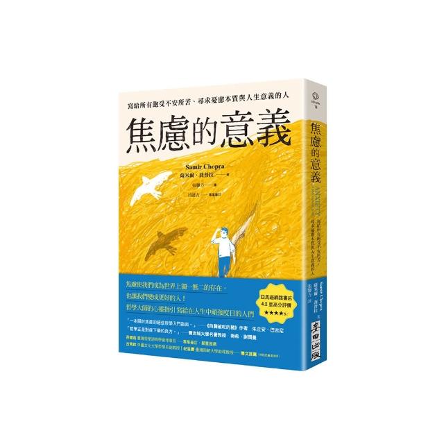 焦慮的意義：寫給所有飽受不安所苦、尋求憂慮本質與人生意義的人