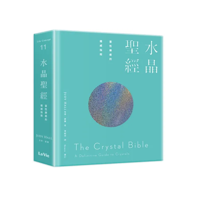 水晶聖經：靈性療癒的權威指南