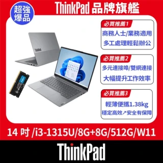 【ThinkPad 聯想】+8G記憶體組★14吋i3雙色漸層輕薄筆電(ThinkBook 14 G6/i3-1315U/8G可擴充/512G SSD/W11H