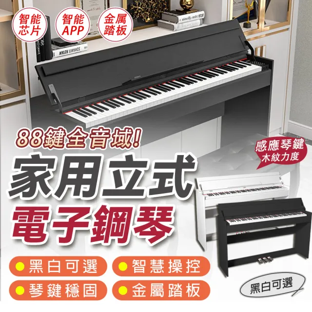 【BLANTH 博蘭仕】電鋼琴 木紋力度 入門首選標準厚鍵 家用立式(電鋼琴 真鋼琴觸感 比賽適用 88鍵電鋼琴)