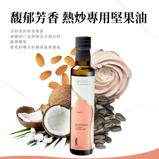 【人良油坊】健康油禮 第一道初榨料理油禮盒 熱炒專用堅果油 甜杏仁油 芝麻清油(加贈初榨油滴管三入組)