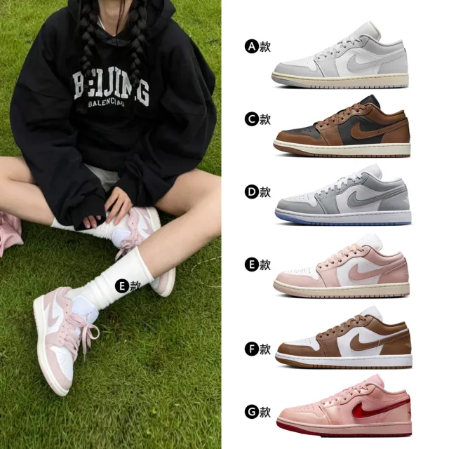 【NIKE 耐吉】運動鞋 休閒鞋 AIR JORDAN 1 LOW 女鞋 男鞋 白粉灰 黑摩卡 小Dior AJ1 多款(DC0774-103&)