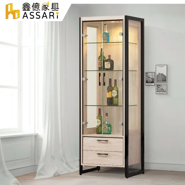 【ASSARI】2.4尺莉瑪收納展示櫃(寬71x深38x高182cm)