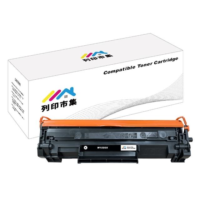 【列印市集】for HP W1500X/W1500A高容量/150X 含新晶片 相容 副廠碳粉匣