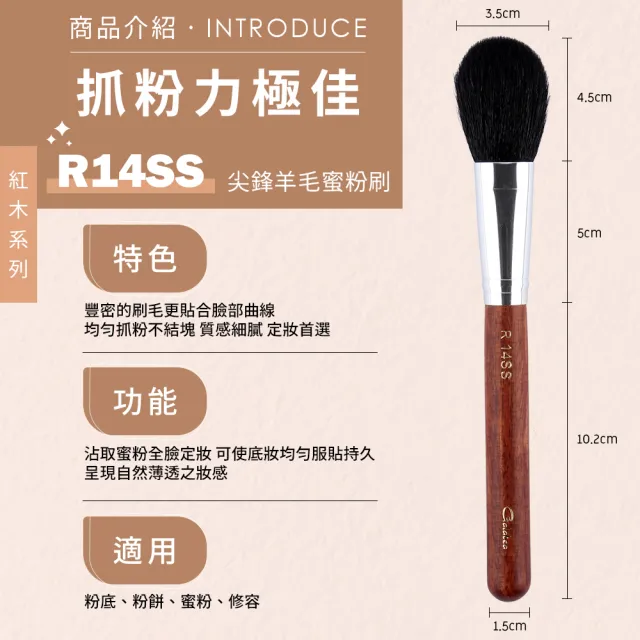 【Galatea葛拉蒂】紅木系列 R14SS 尖鋒羊毛蜜粉刷(腮紅刷/修容刷/彩妝刷具/刷具/化妝刷)