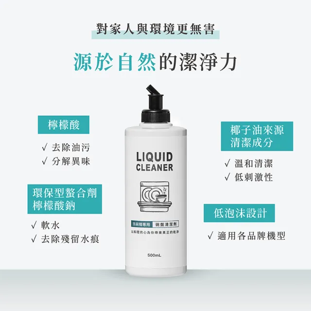 【淨毒五郎】洗碗機專用碗盤清潔劑(適用各品牌機型)
